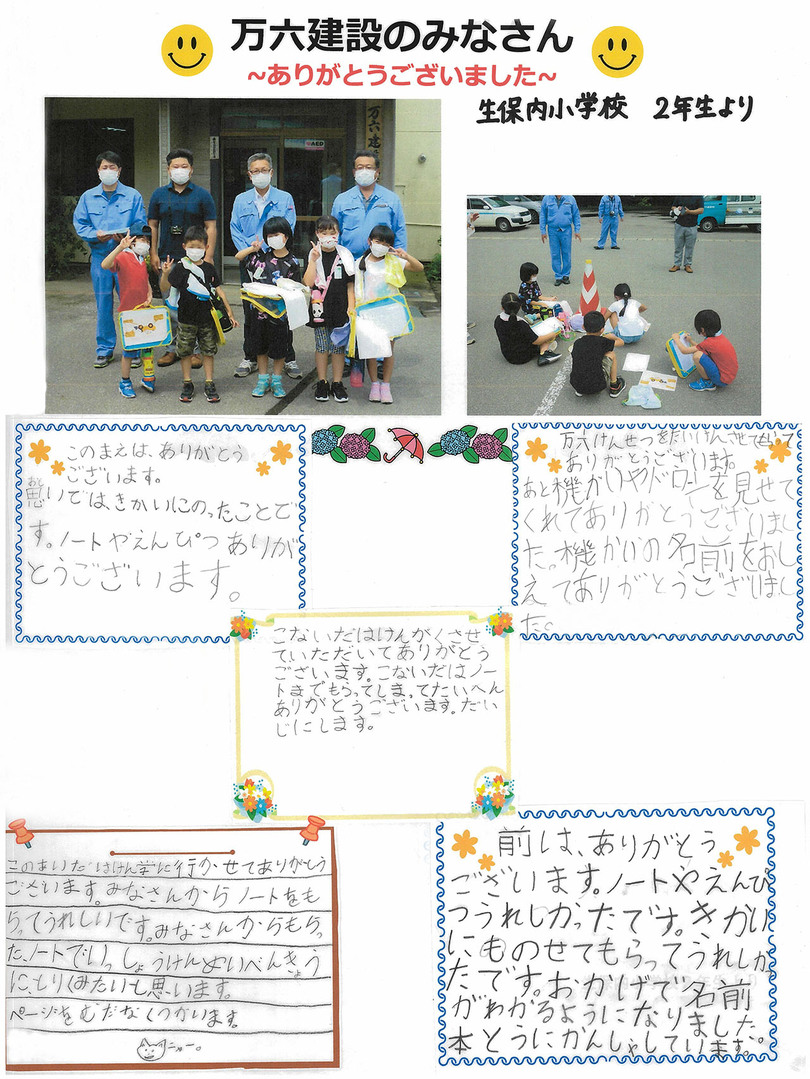 生保内小学校「まちたんけん」（万六建設）